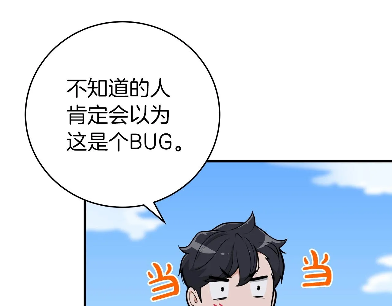 第8话 隐藏副本 第31页