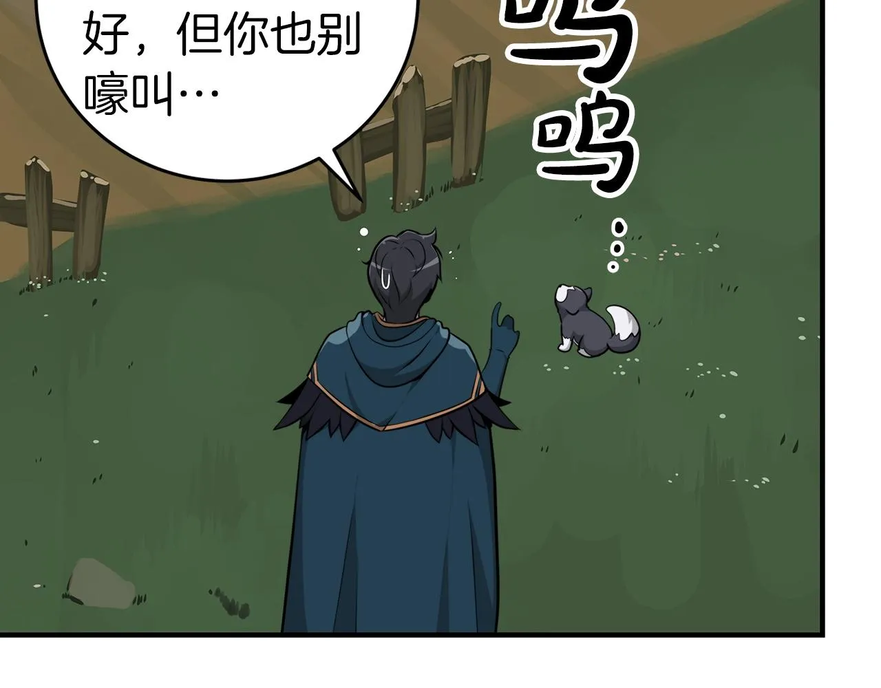 第8话 隐藏副本 第37页
