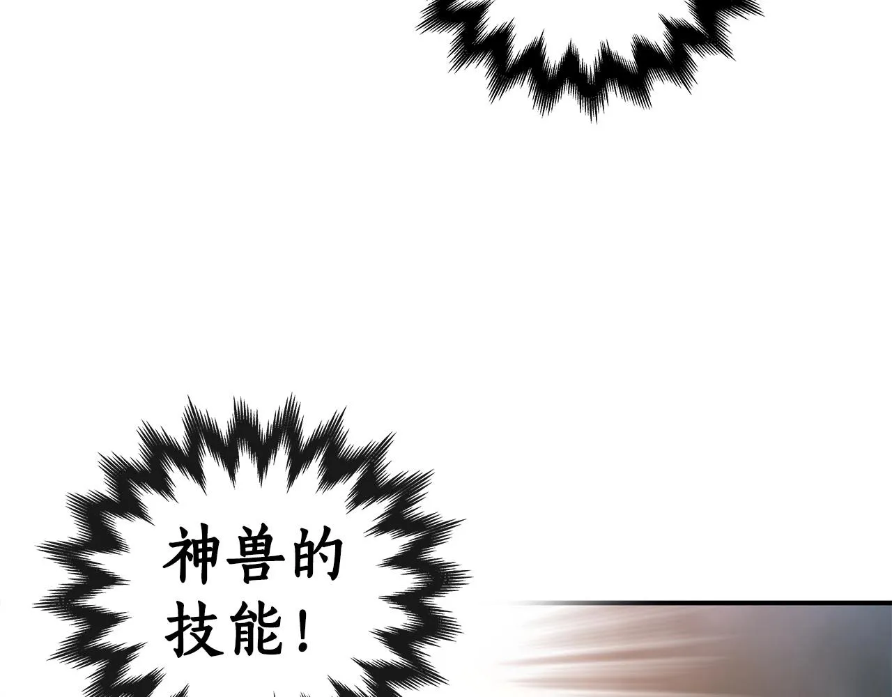 第8话 隐藏副本 第45页