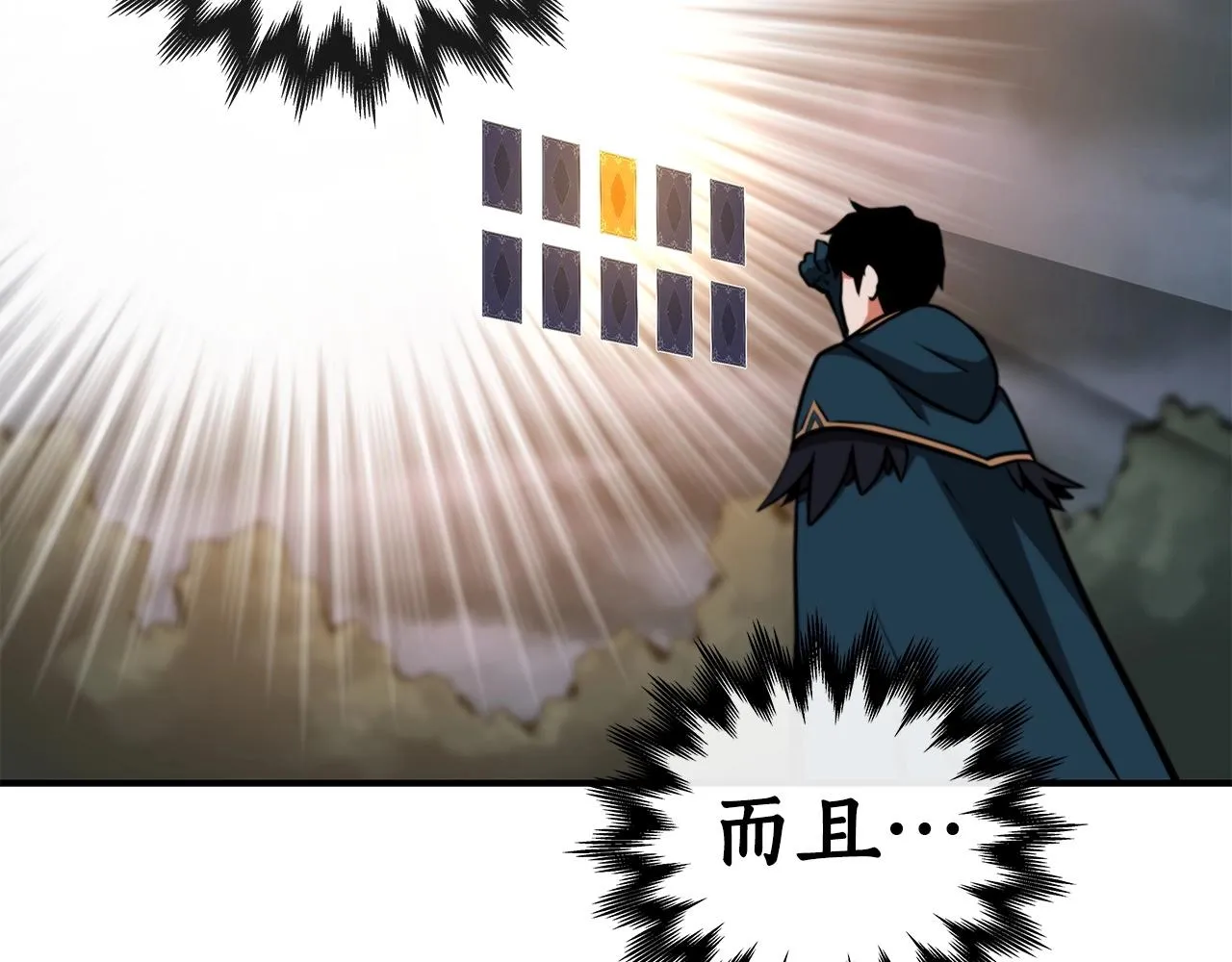 第8话 隐藏副本 第46页