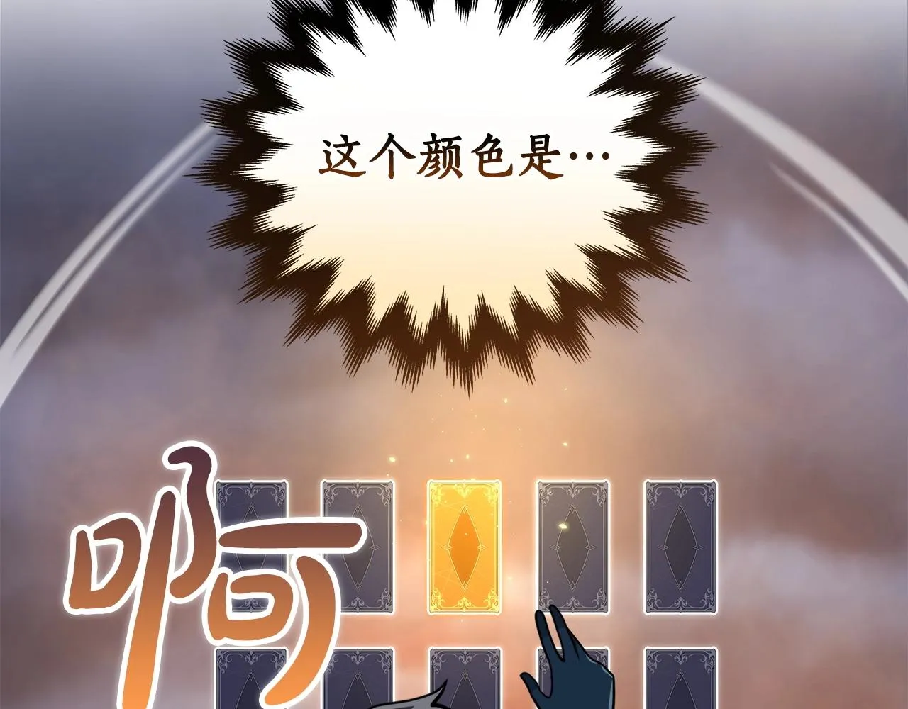 第8话 隐藏副本 第48页