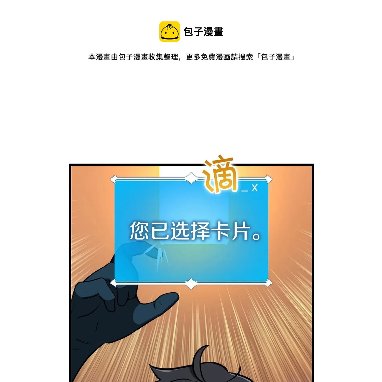 第8话 隐藏副本 第50页