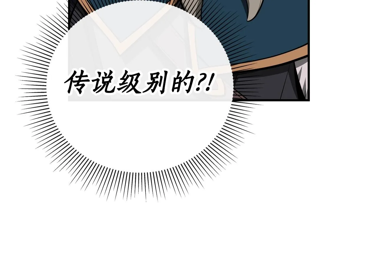 第8话 隐藏副本 第52页