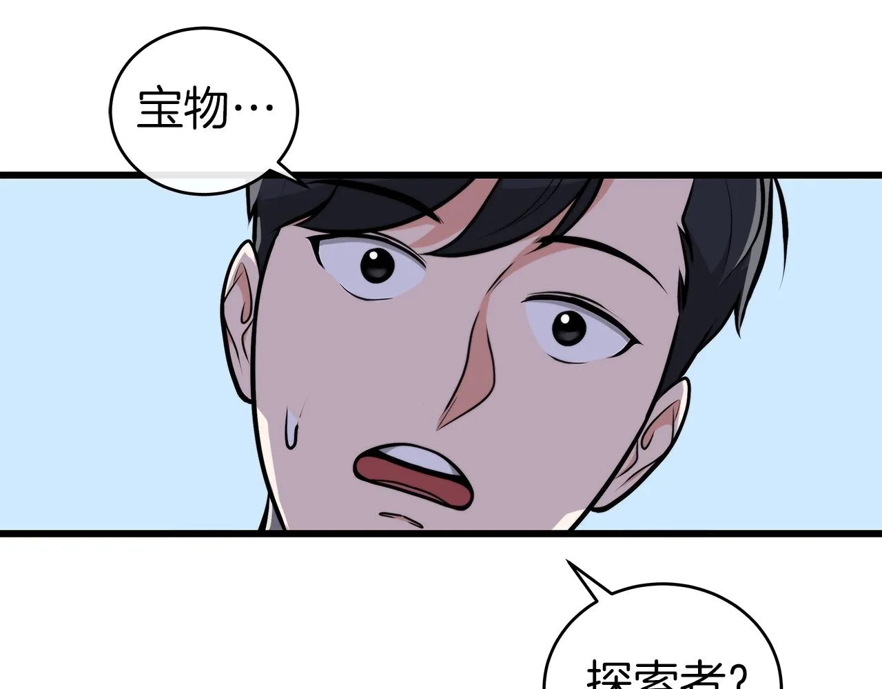 第8话 隐藏副本 第57页