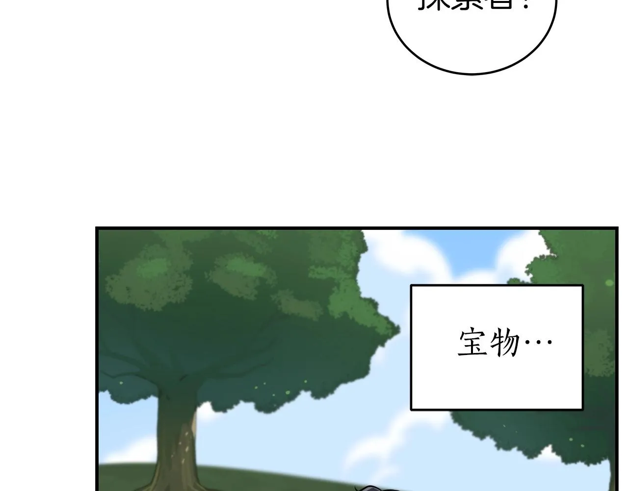 第8话 隐藏副本 第58页