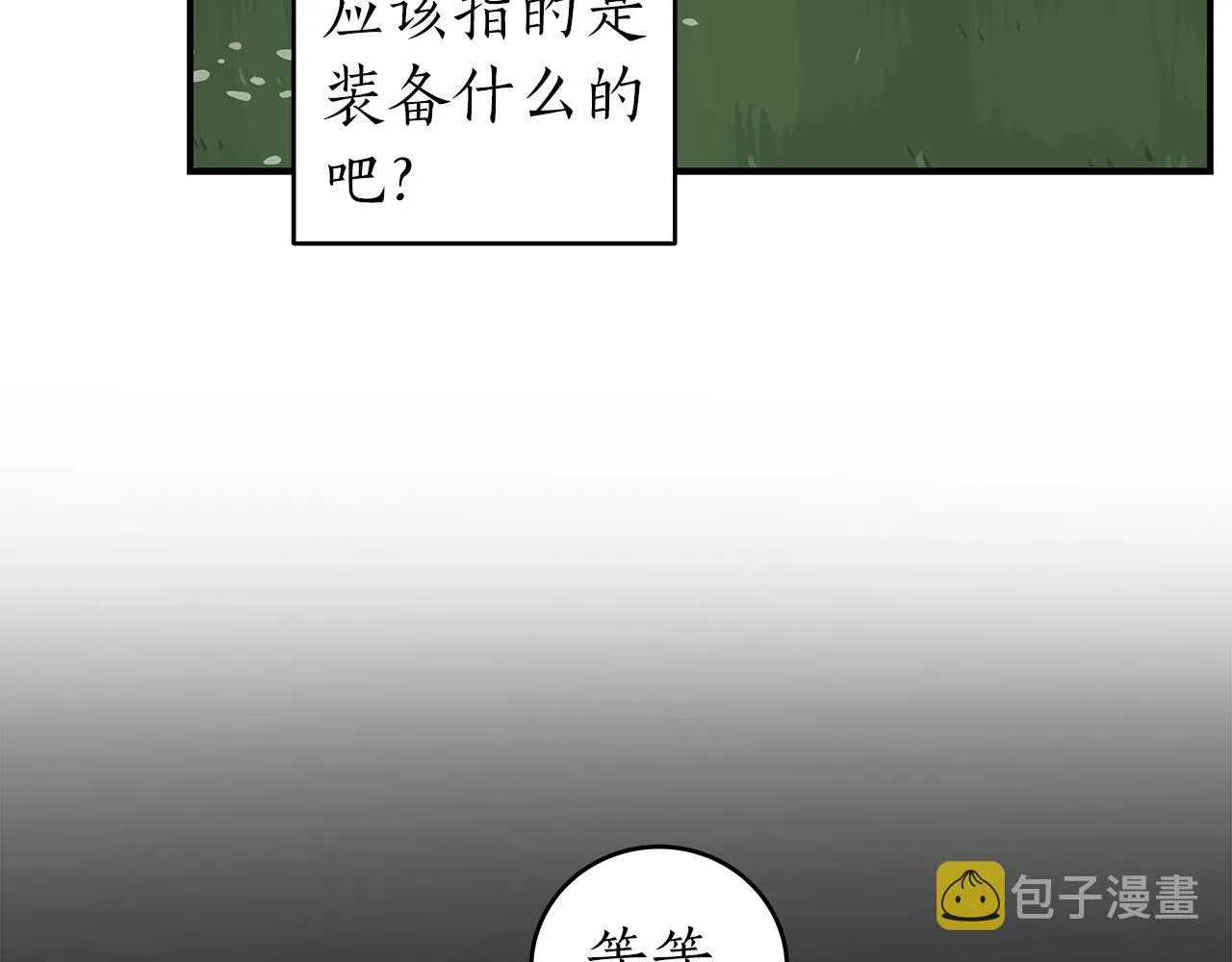 第8话 隐藏副本 第60页