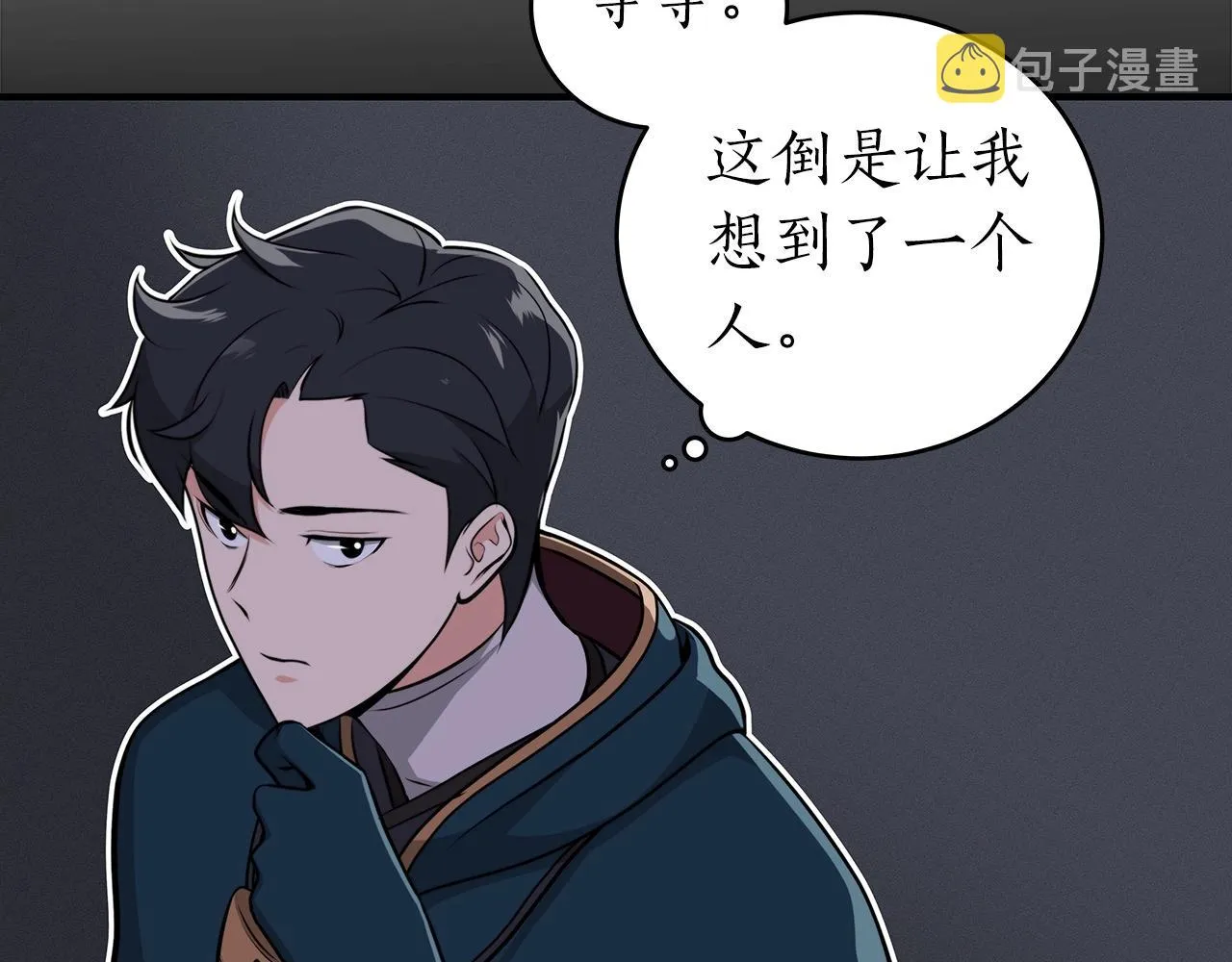 第8话 隐藏副本 第61页