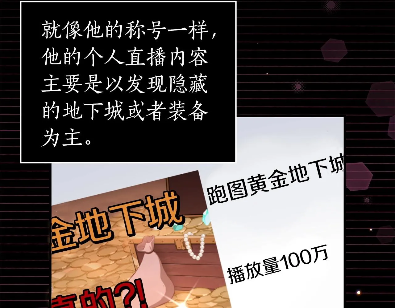 第8话 隐藏副本 第67页