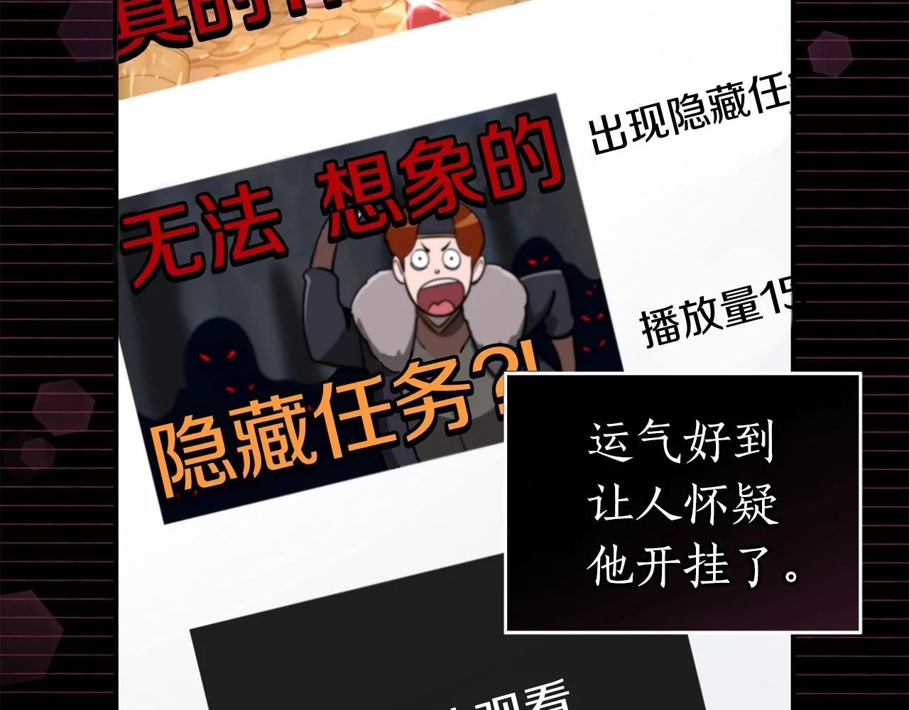 第8话 隐藏副本 第68页
