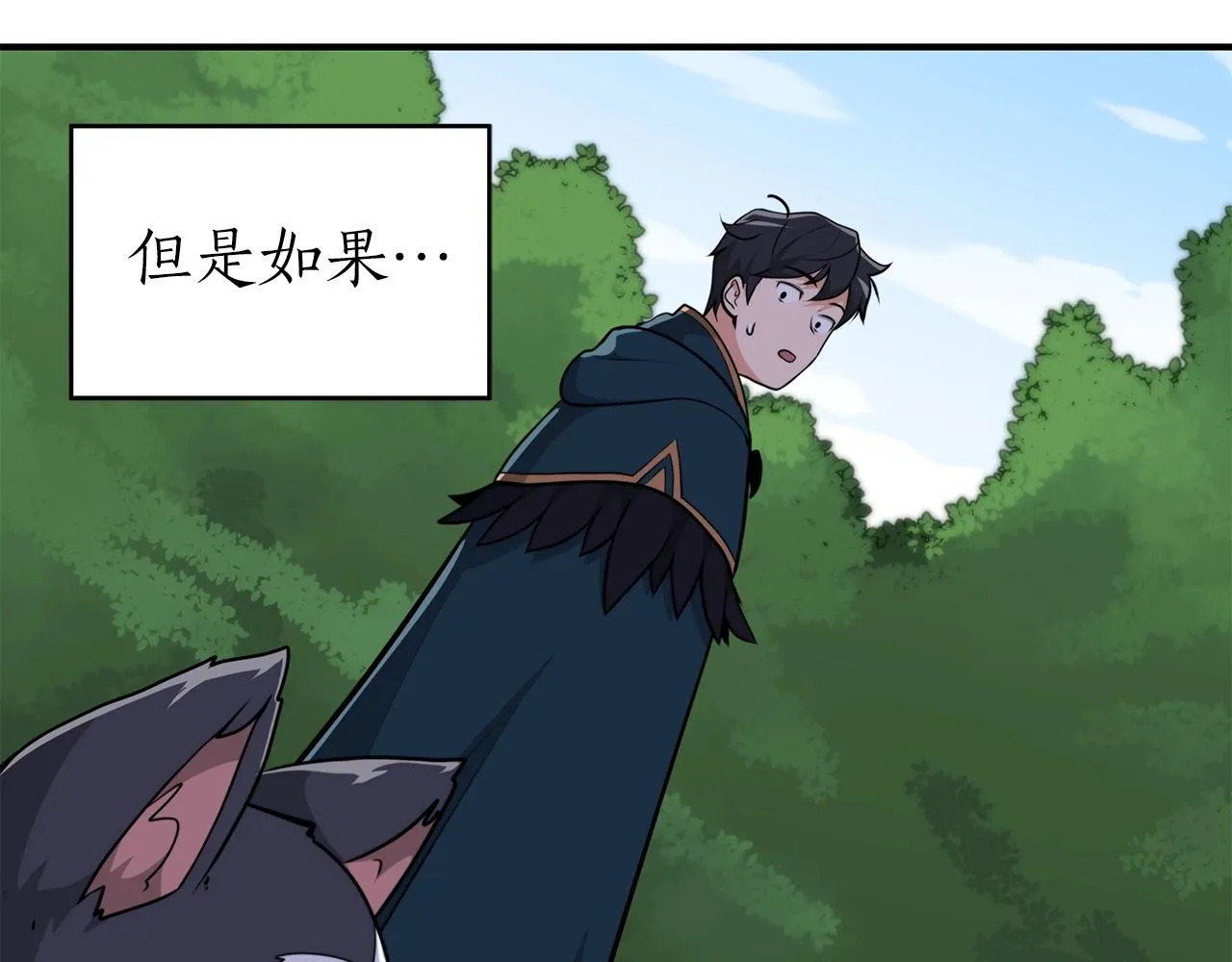 第8话 隐藏副本 第71页