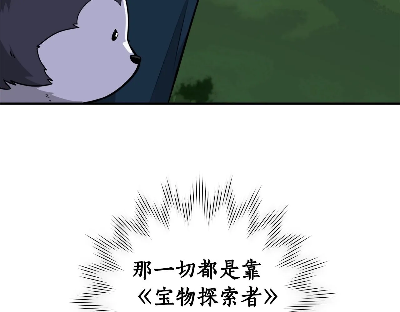第8话 隐藏副本 第72页