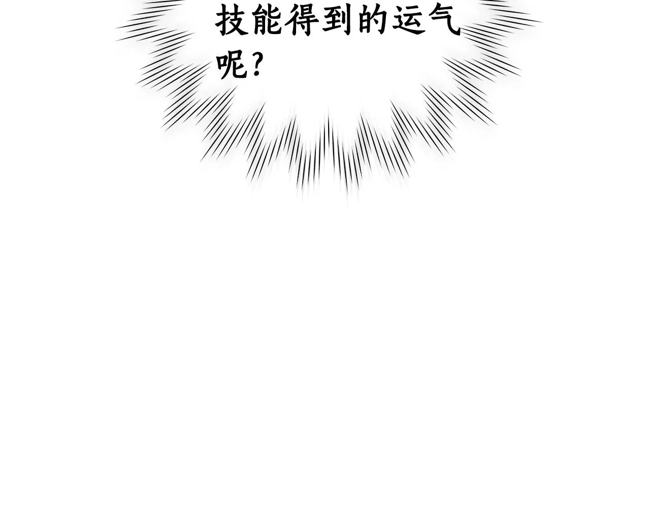 第8话 隐藏副本 第73页