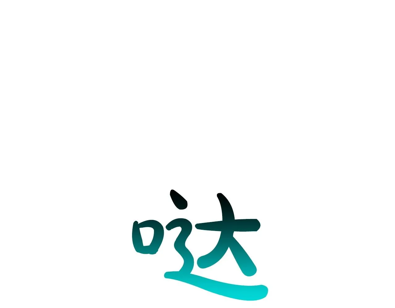 第8话 隐藏副本 第74页