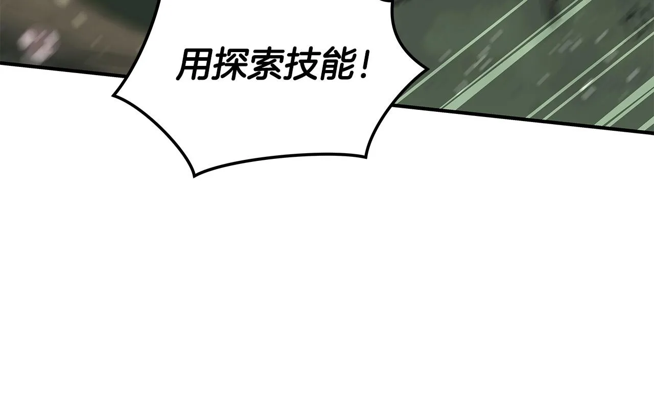 第8话 隐藏副本 第78页