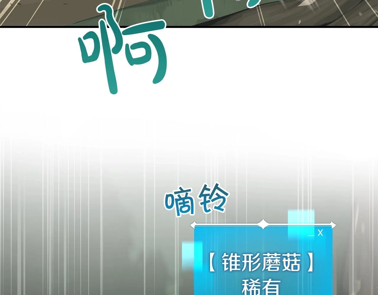 第8话 隐藏副本 第82页