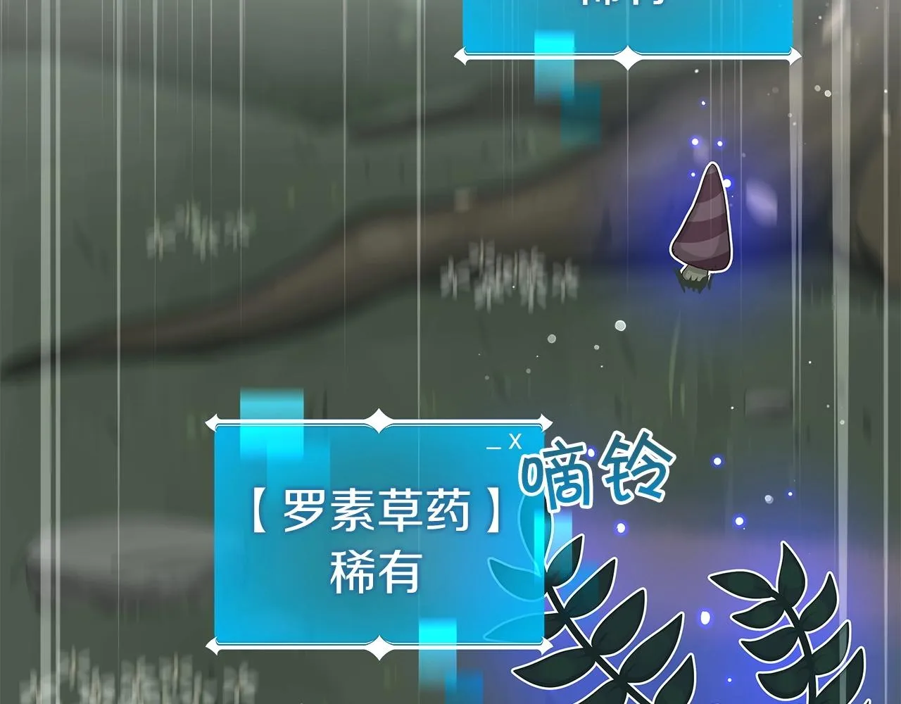 第8话 隐藏副本 第83页