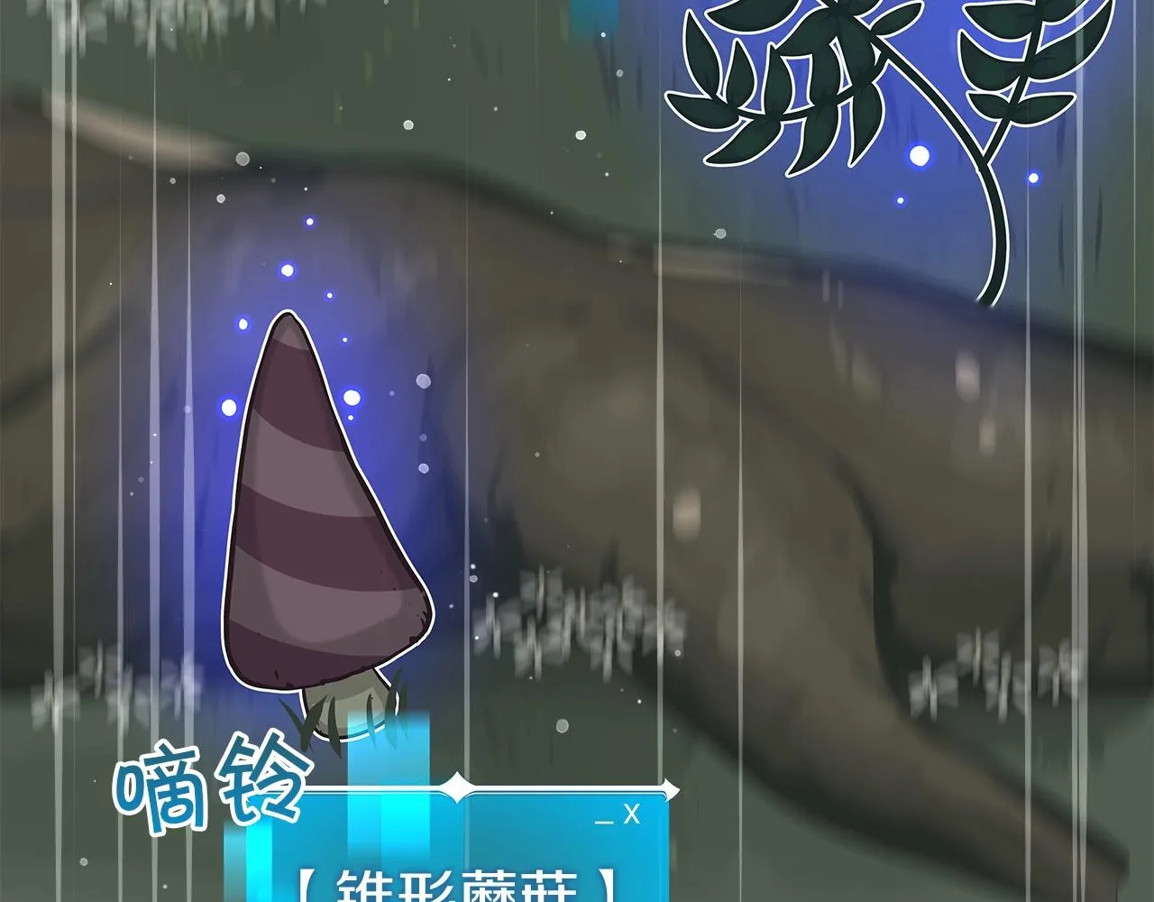 第8话 隐藏副本 第84页