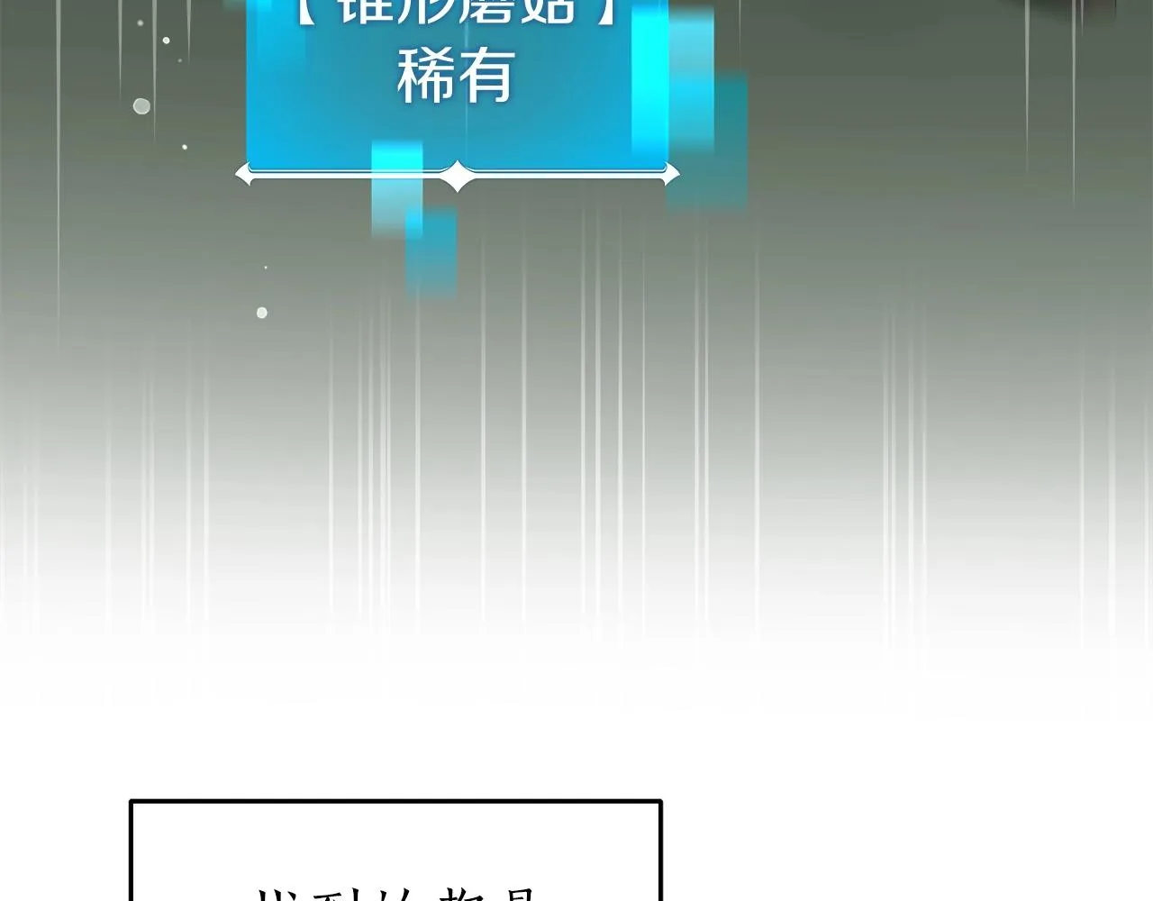 第8话 隐藏副本 第85页