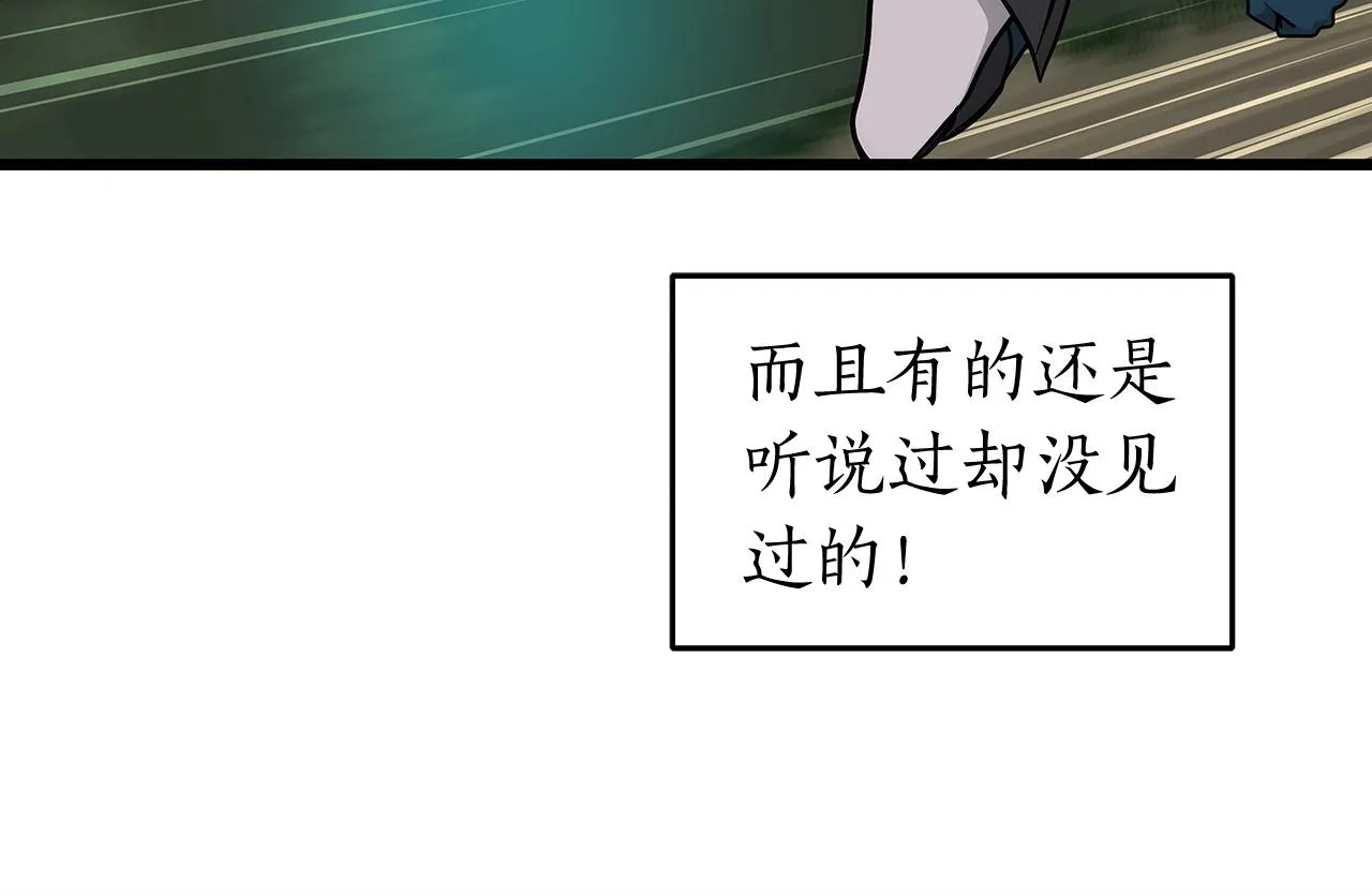 第8话 隐藏副本 第87页