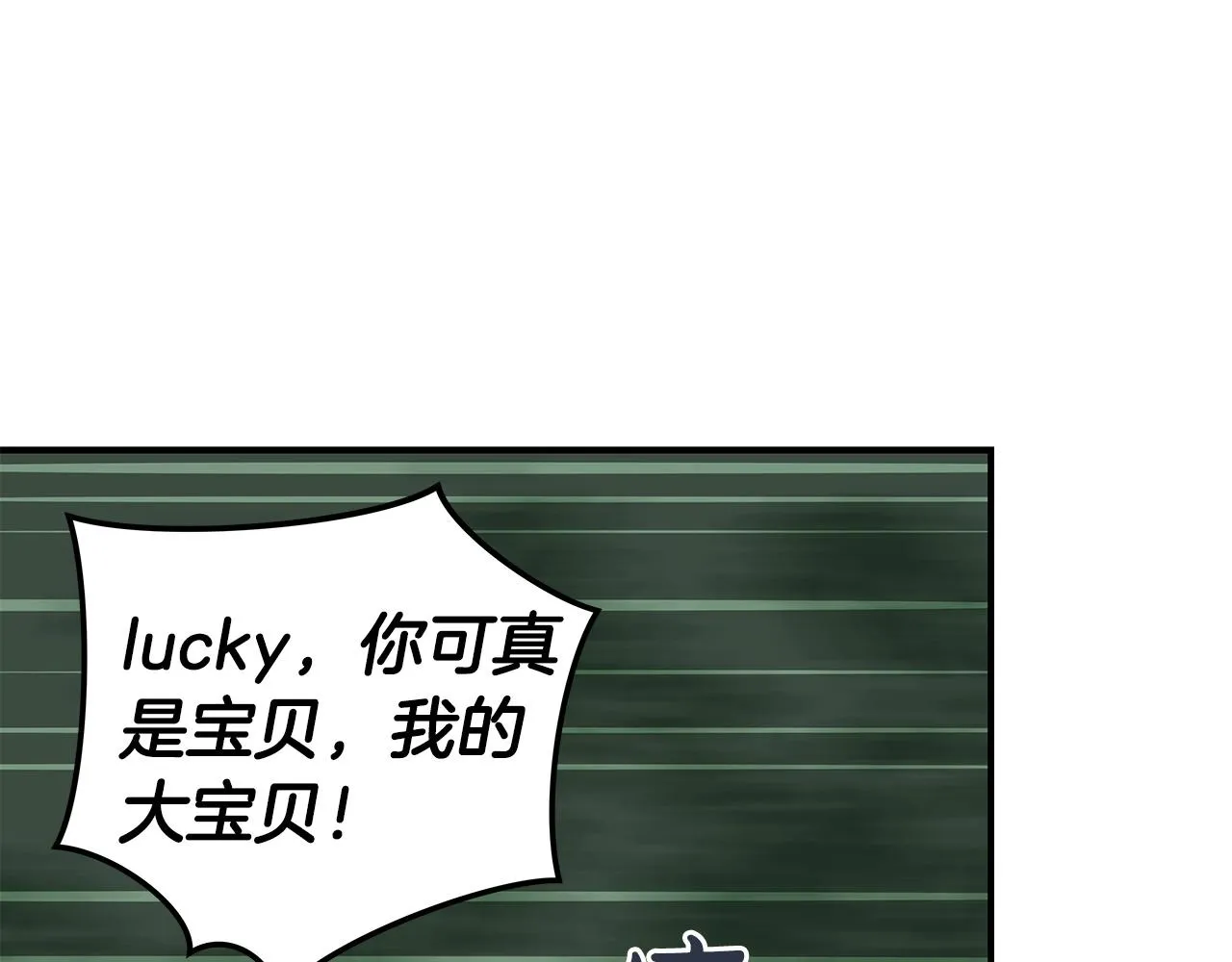 第8话 隐藏副本 第88页