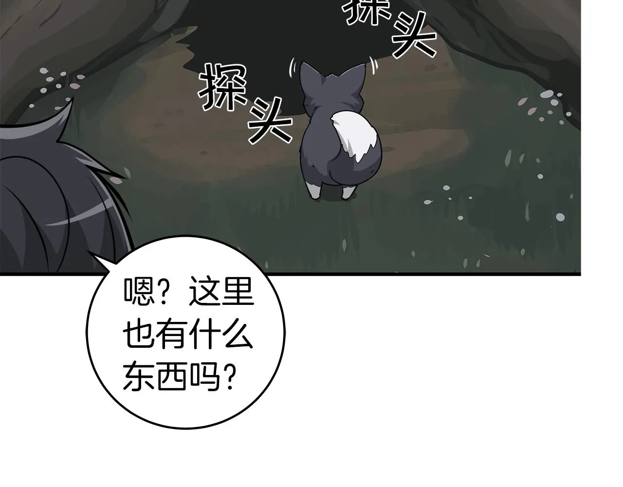 第8话 隐藏副本 第93页