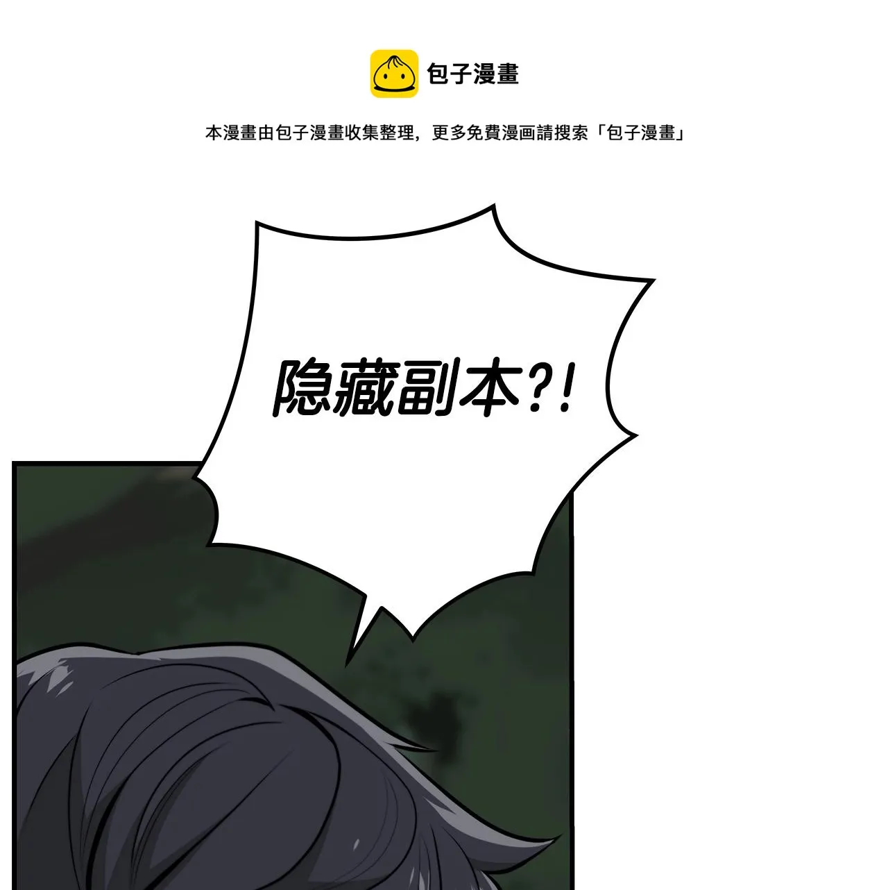 第8话 隐藏副本 第99页