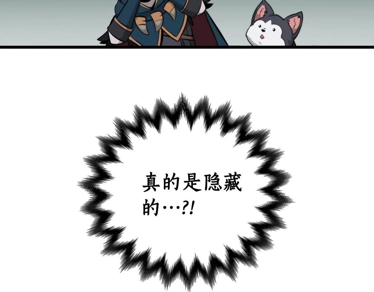 第8话 隐藏副本 第102页