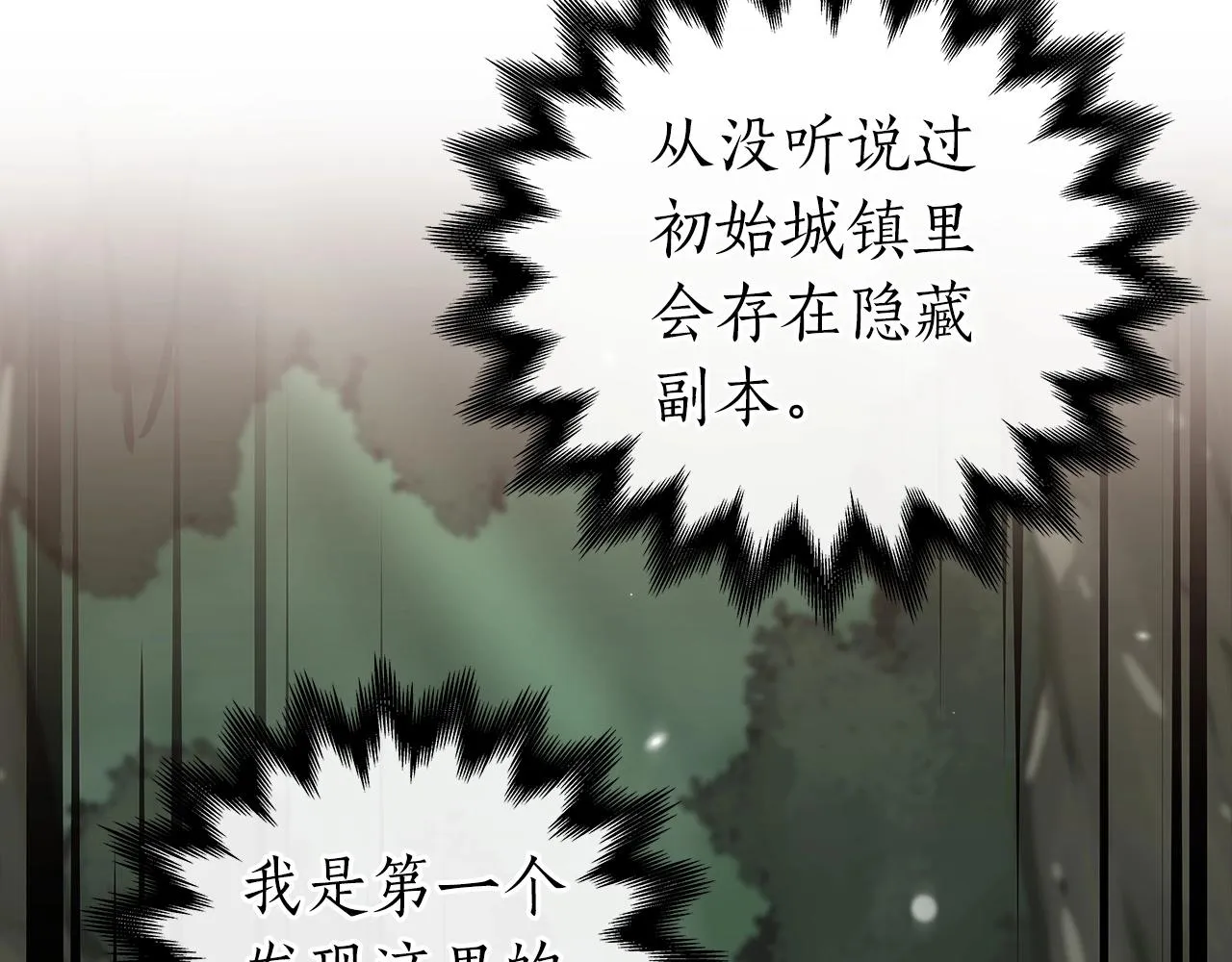 第8话 隐藏副本 第105页