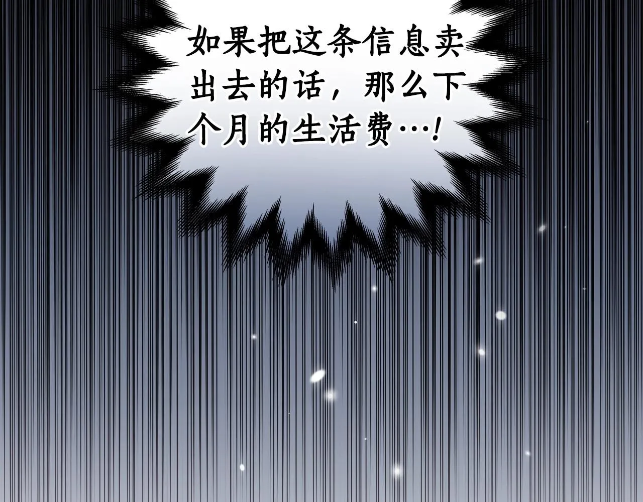 第8话 隐藏副本 第107页