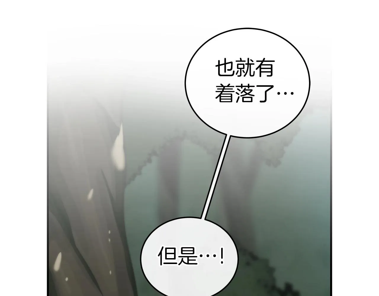第8话 隐藏副本 第110页