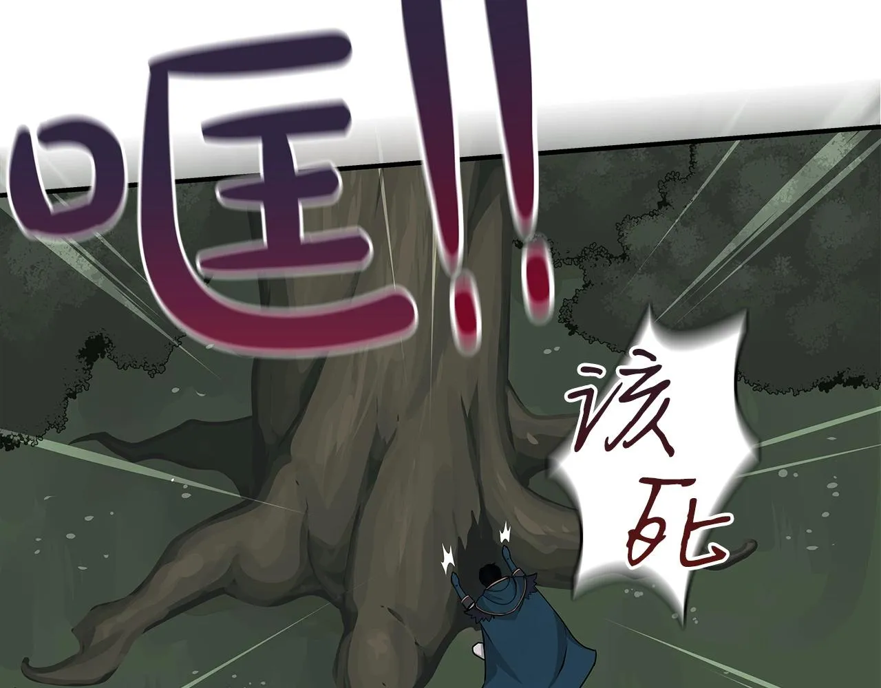 第8话 隐藏副本 第113页