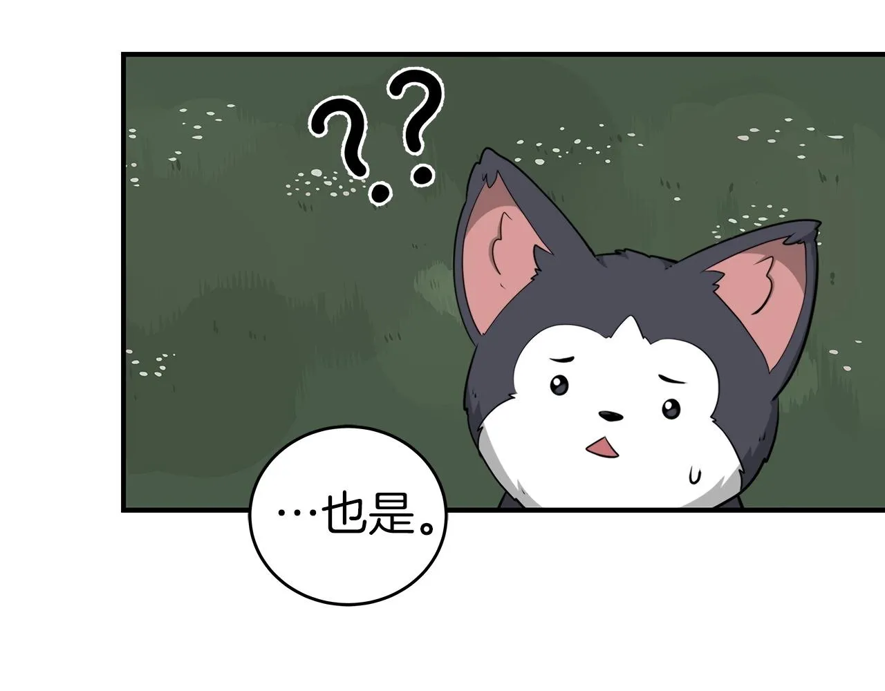 第8话 隐藏副本 第115页