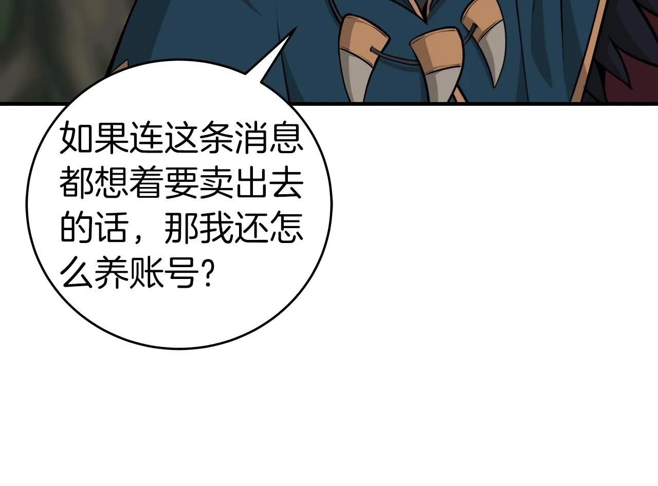 第8话 隐藏副本 第117页