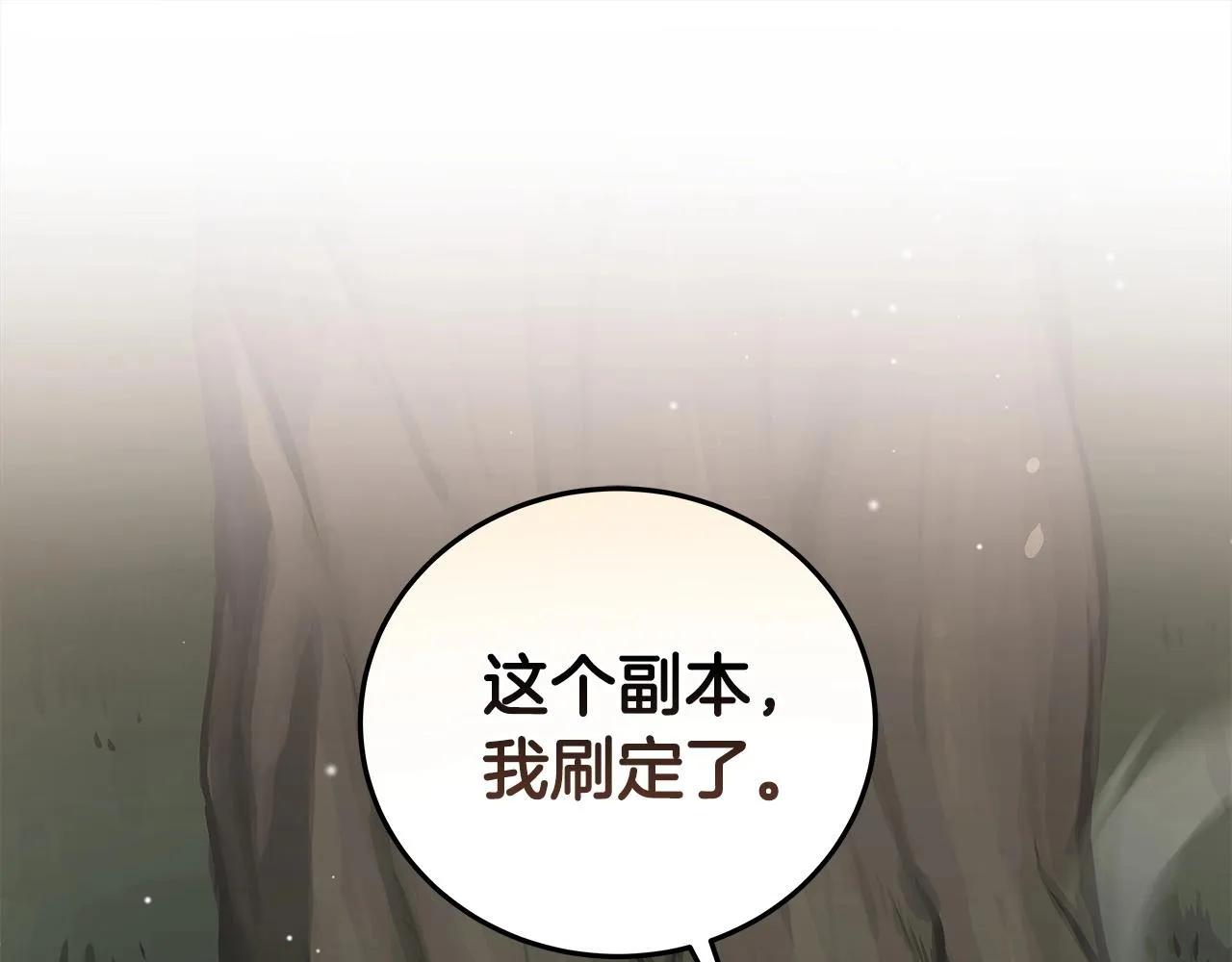 第8话 隐藏副本 第118页