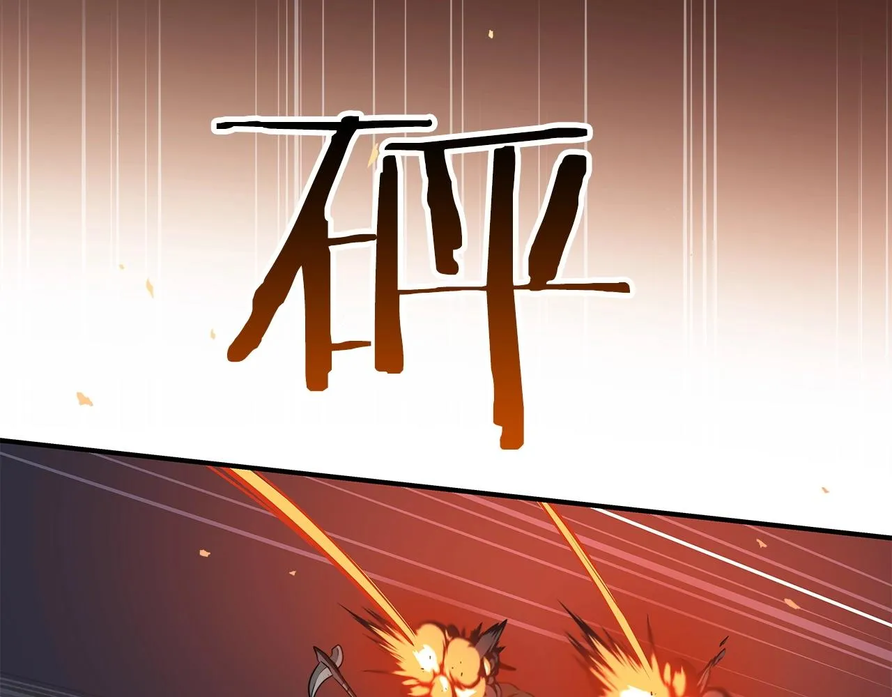 第8话 隐藏副本 第149页