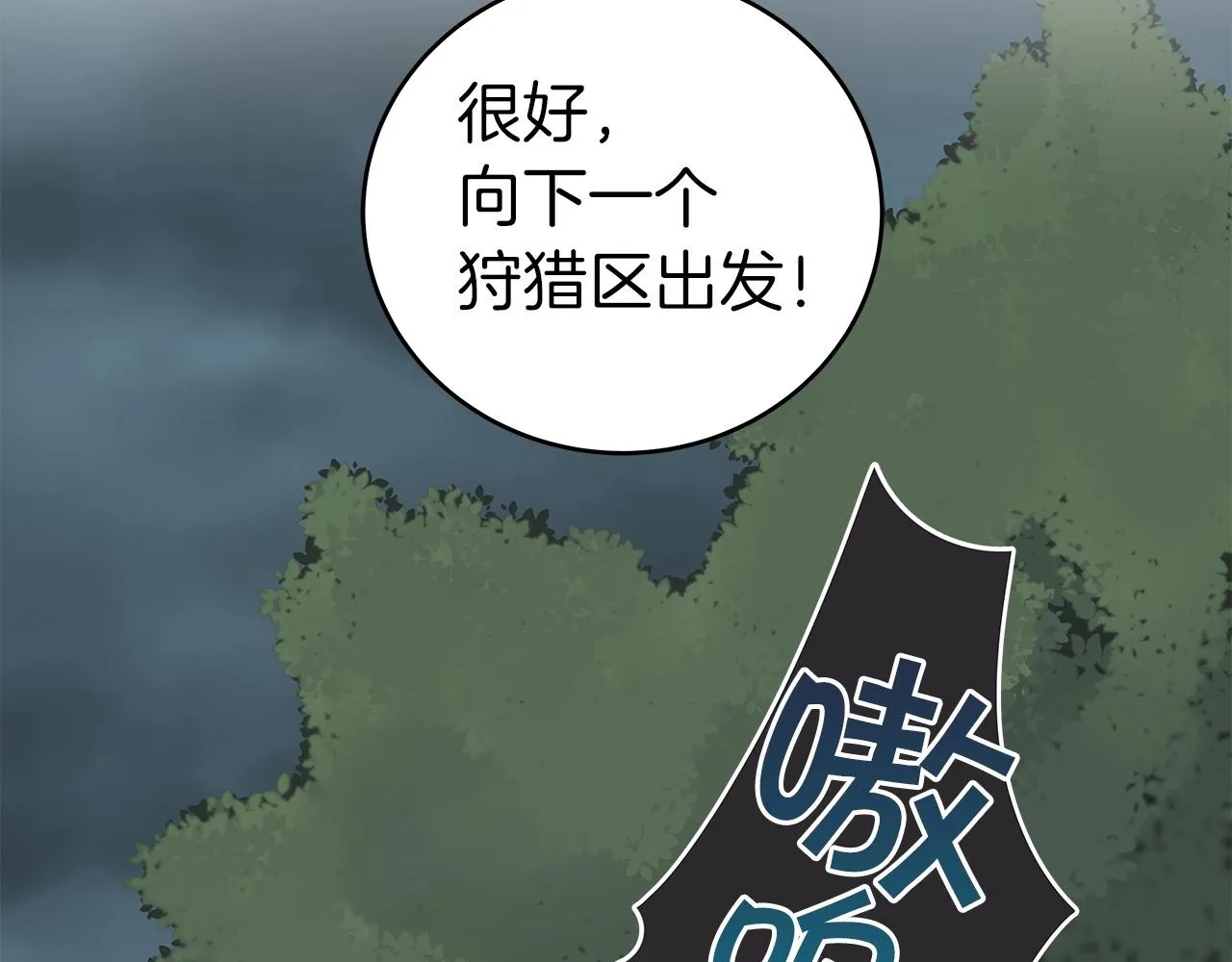 第7话 新人猎手 第68页