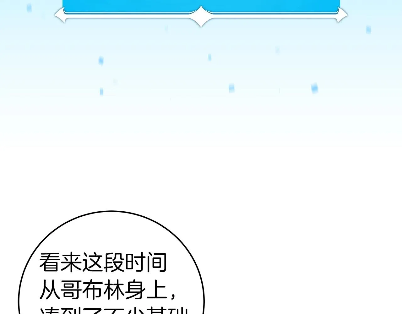 第7话 新人猎手 第75页