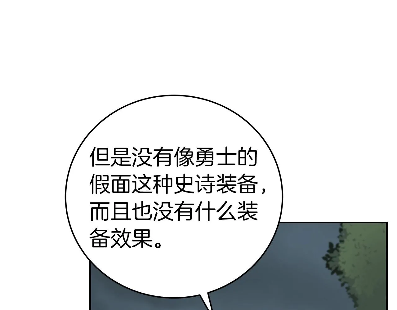 第7话 新人猎手 第78页