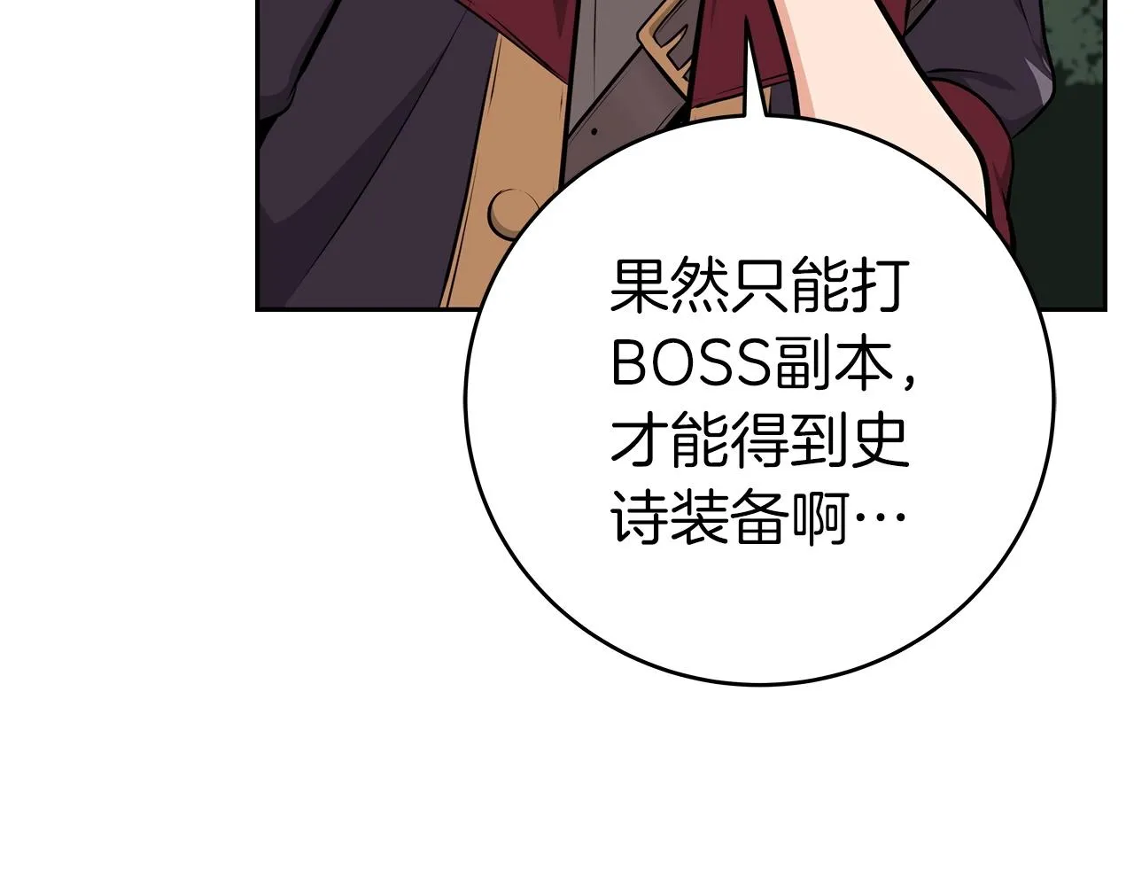 第7话 新人猎手 第80页