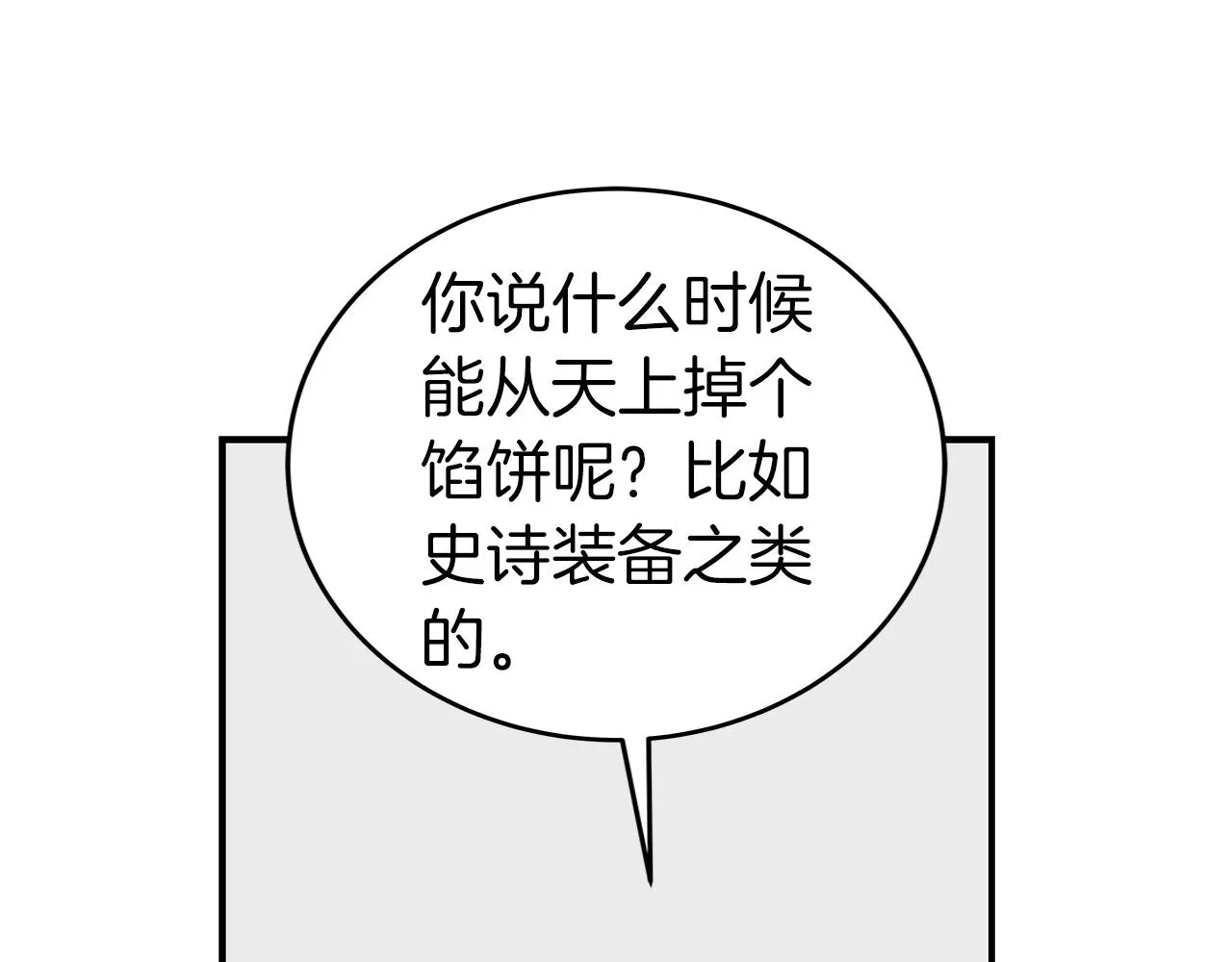 第7话 新人猎手 第81页