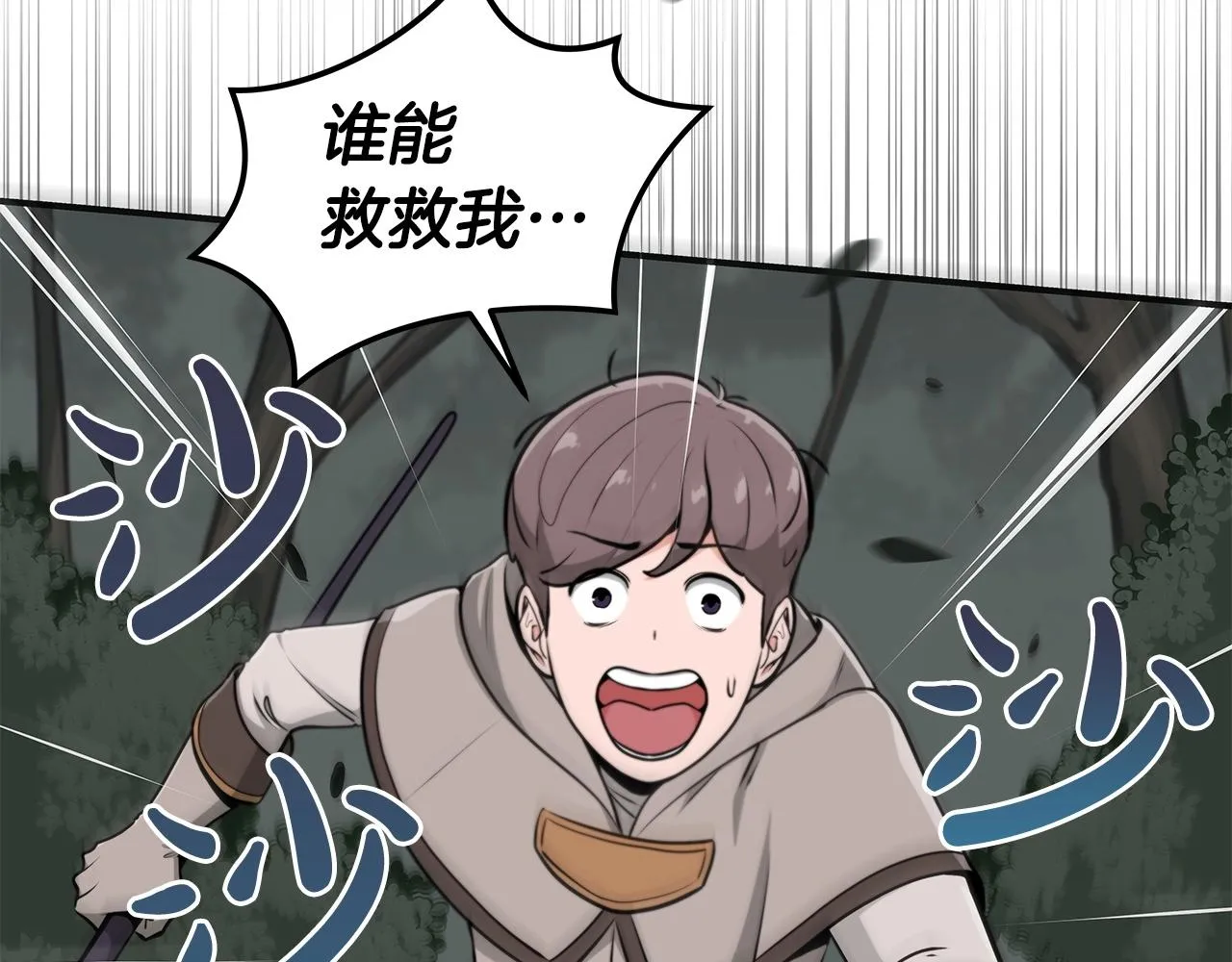 第7话 新人猎手 第88页
