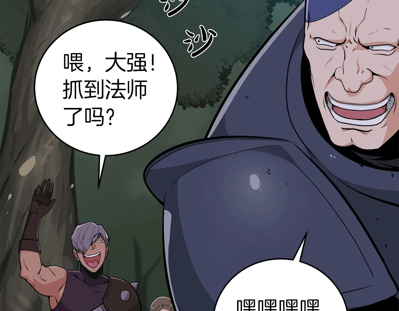 第7话 新人猎手 第102页