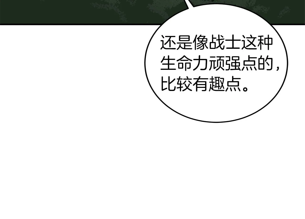 第7话 新人猎手 第106页