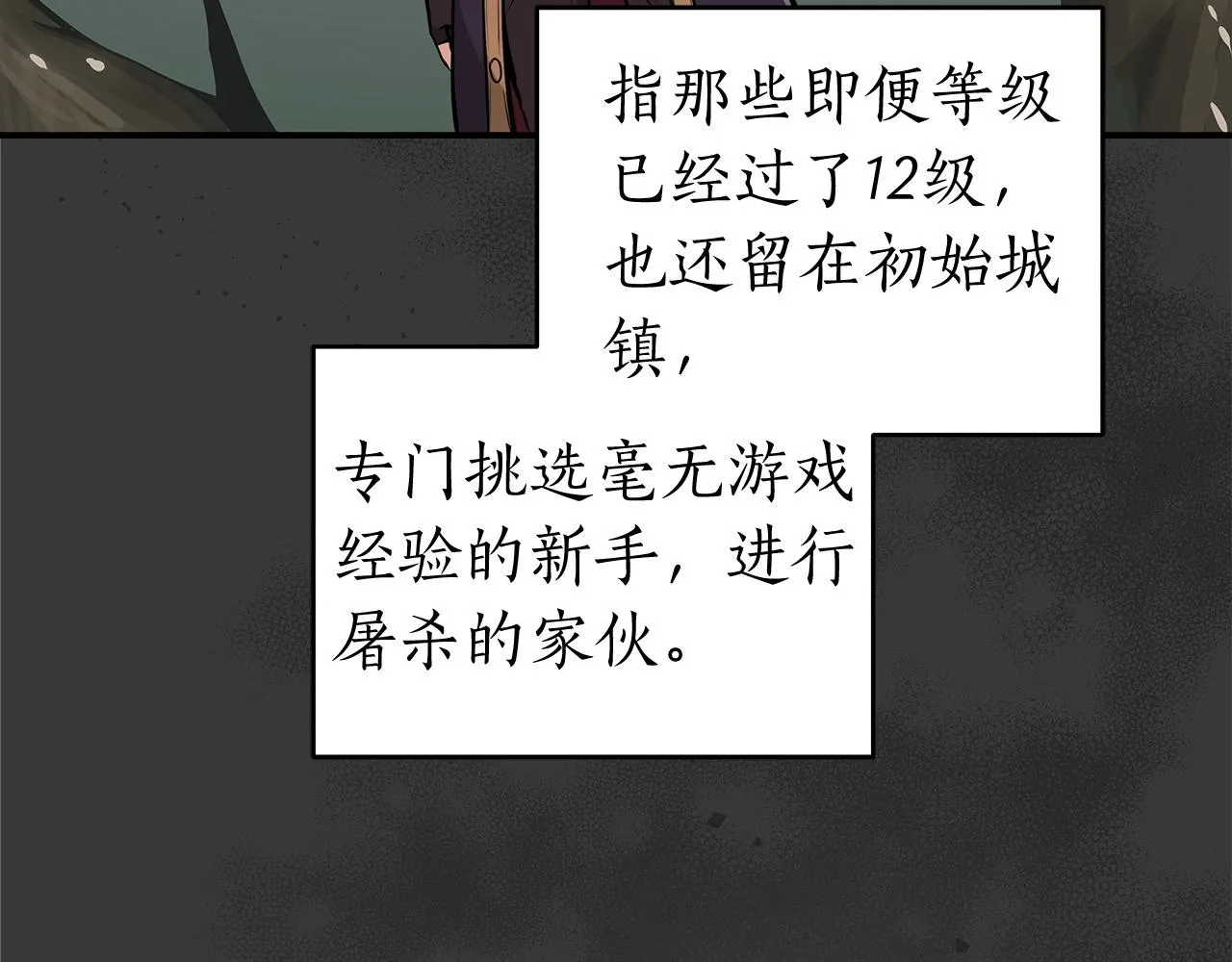第7话 新人猎手 第125页