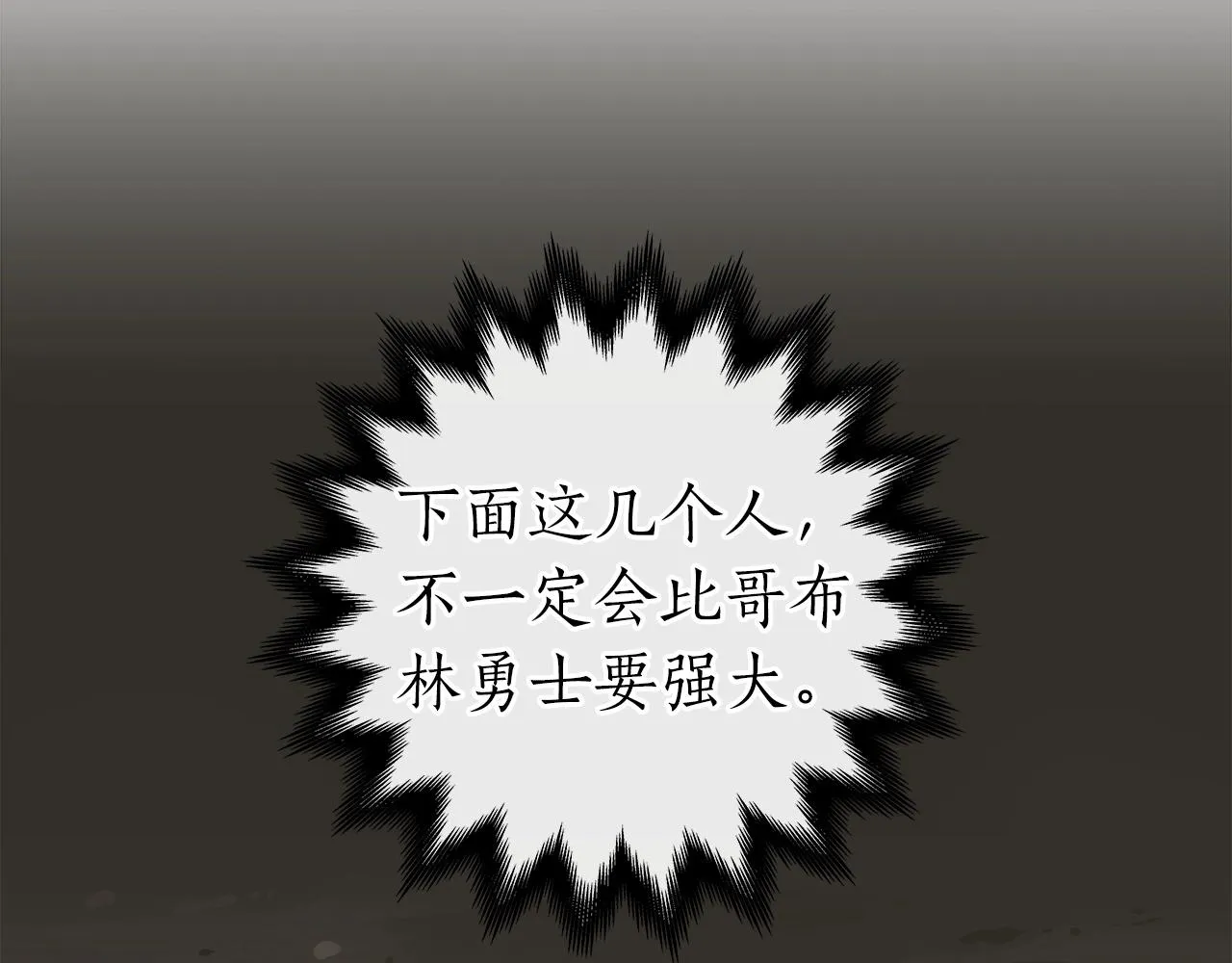 第7话 新人猎手 第139页