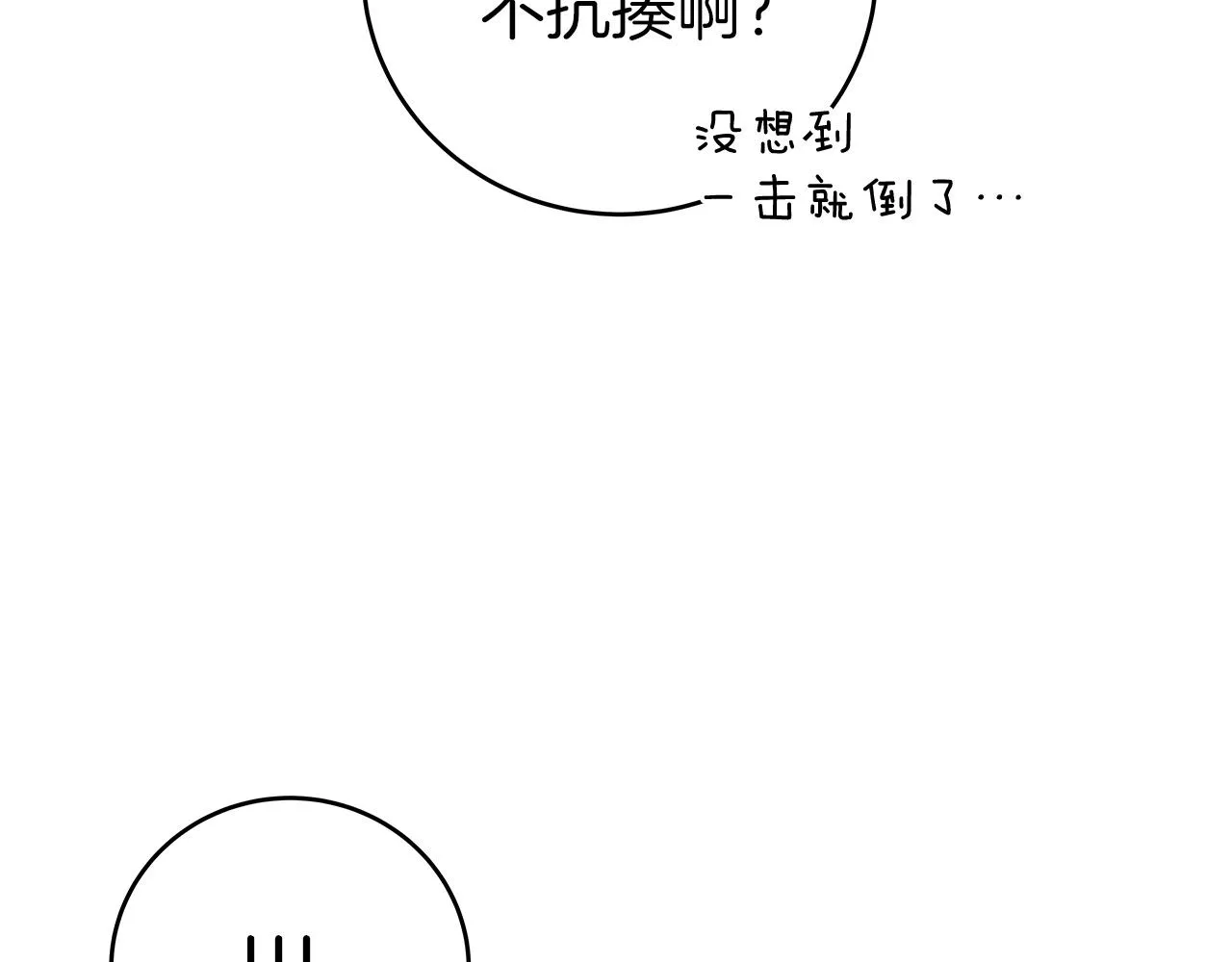第7话 新人猎手 第169页