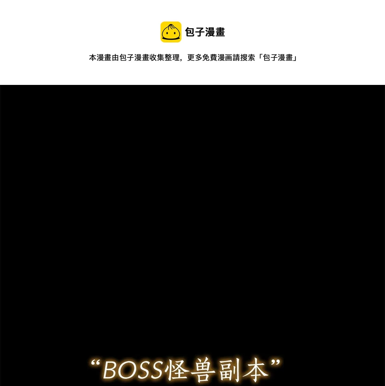 第6话 哥布林勇士 第1页