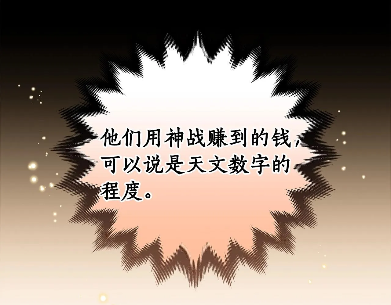 第6话 哥布林勇士 第21页