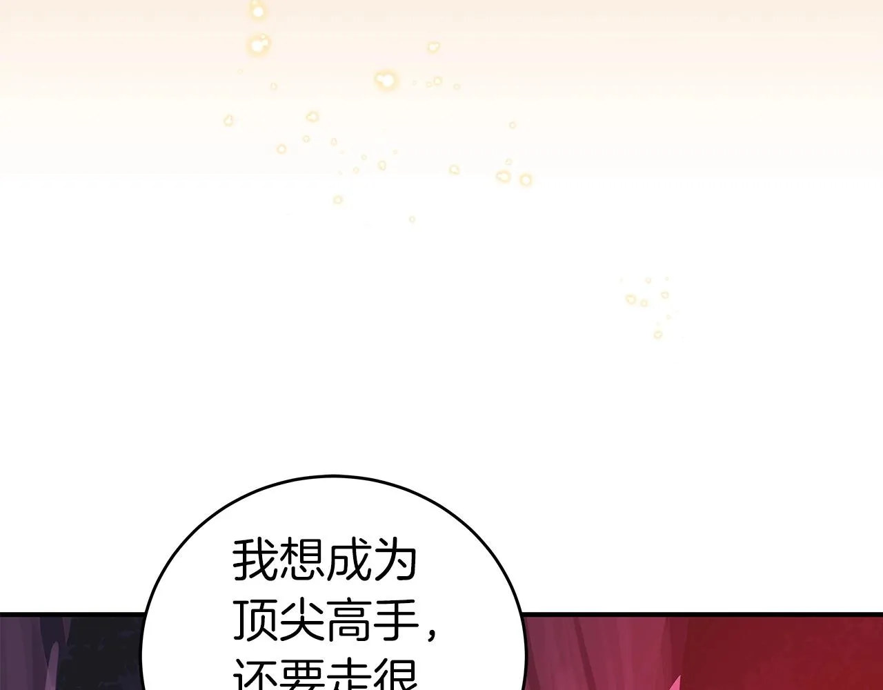 第6话 哥布林勇士 第22页