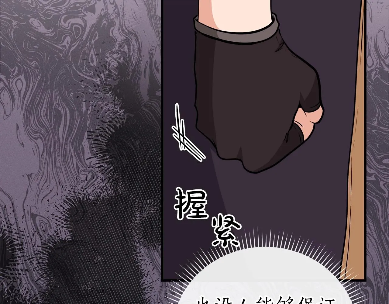 第6话 哥布林勇士 第46页